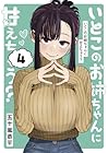 いとこのお姉ちゃんに甘えちゃう? 第4巻