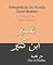 Livro Interpretação do Alcorão (Sura Ibrahim): Tradução de Tafsir Ibn Kathir