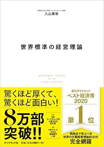 世界標準の経営理論 本 Pdf ダウンロード 無料 Jpnbooks