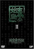 [DVD]始皇帝烈伝 ファーストエンペラー DVD-BOX II