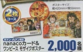 Amazon ワンピース15周年記念 セブンイレブン Nanaco ポスター アイドル 芸能人グッズ 通販