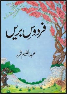 Firdous E Bareen Abdul Haleem Sharar 9789643880675 Amazon Com Books