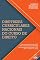 Livro DIRETRIZES CURRICULARES NACIONAIS DO CURSO DE DIREITO: comentários à Resolução CNE/CES n.º 5/2018, com as alterações introduzidas pelas Resoluções CNE/CES n.º 1/2020 e n.º 2/2021