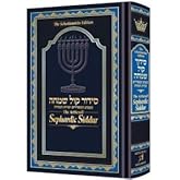 The ArtScroll Sephardic Siddur - Schottenstein Edition