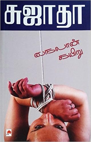 nylon kayiru sujatha novel