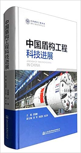 中国盾构工程科技进展 吴煊鹏 刘军 朱宏军 等 Amazon Com Books