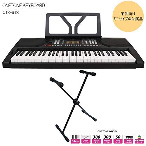 小型x型スタンド スタンドケース付き B07n67nrd3 Otk 61s Onetone 61鍵盤キーボード 子供 幼児 向けのセット キーボード 国内在庫