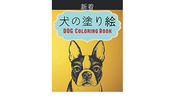 犬の塗り絵 Dog Coloring Book 幼児 4 8歳の子供 8 12歳の女の子 または大人のリラクゼーションのための犬の恋人へのギフト 子供のための犬のぬりえのコレクション Arts Cengover Amazon Com Books