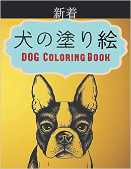犬の塗り絵 Dog Coloring Book 幼児 4 8歳の子供 8 12歳の女の子 または大人のリラクゼーションのための犬の恋人へのギフト 子供のための犬のぬりえのコレクション Arts Cengover Amazon Com Books