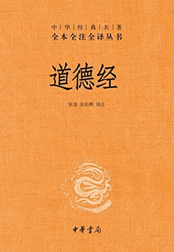 Amazon.com: 道德经(Chinese Edition) eBook : （春秋）老子著, 何占涛