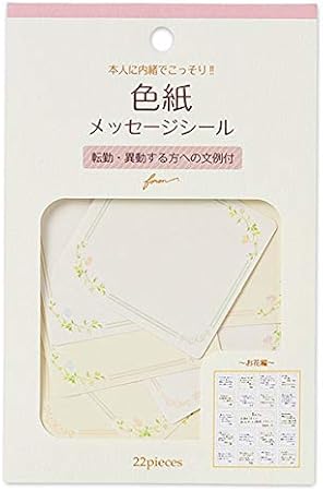Amazon 色紙メッセージシール 色紙 文房具 オフィス用品