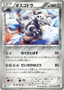 Amazon ポケモンカード ボスゴドラ U Pmbw9 Mk050 U メガロキャノン 収録 トレカ 通販
