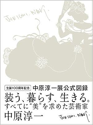 印象のデザイン 中原淳一 9点セット 中原淳一展公式図録 ぬり絵 がま口ケース ノート メモ帳 Floridaairtours Com