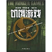 饥饿游戏（The Hunger Games） (Chinese Edition) book cover