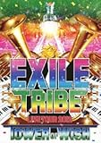 EXILE TRIBE LIVE TOUR 2012 ~TOWER OF WISH~ (3枚組DVD)