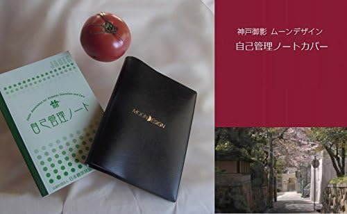 Amazon ノートの汚れ防止に 神戸御影 Moon Design 自己管理ノートカバー 黒 特許出願商品 糖尿病患者の便利アイテム 血糖値の清潔記録グッズ 0065 黒 ブックカバー 文房具 オフィス用品