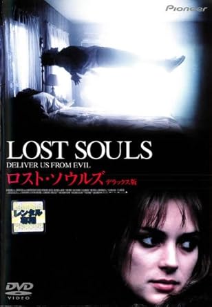 Amazon Co Jp ロスト ソウルズ デラックス版 レンタル落ち Dvd ブルーレイ ウィノナ ライダー ベン チャップリン ジョン ハート イライアス コティーズ サラ ウィンター ジョン ディール ｗ アール ブラウン アシュレイ エドナー フィリップ