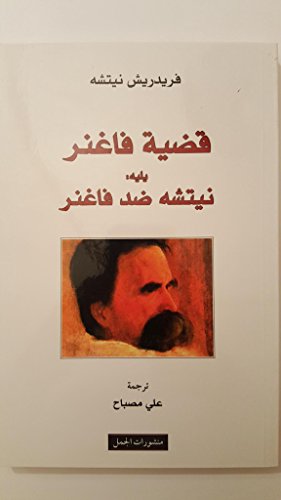 قضية فانغر يليه : نيتشه ضد فاغنر Wagner issue