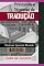 Livro Princípios E Técnicas De Tradução