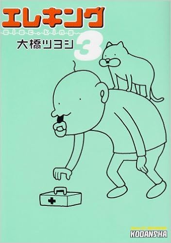 エレキング 3 ワイドkc モーニング 大橋 ツヨシ 本 通販 Amazon