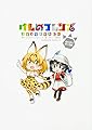 けものフレンズ コミックアラカルト ジャパリパーク編 (角川コミックス・エース)