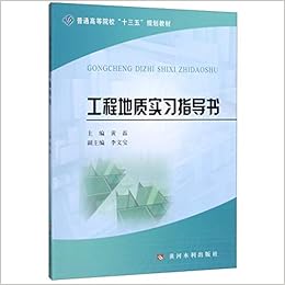 工程地质实习指导书 普通高等院校十三五规划教材 匿名 匿名 Amazon Com Books