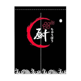 George Jimmy Japanese Style Door Curtains Sushi Bar Restaurant