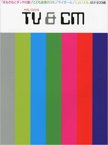 ピアノソロ 初級 やさしくひけるtv Cm まねきねこダックの歌 マイガール ほか全23曲 Amazon Com Books