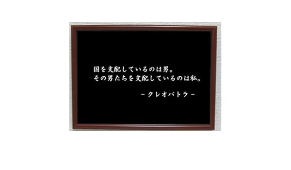 Amazon Com Genius Collections クレオパトラ ポスター グッズ 雑貨 名言 格言 啓蒙 座右の銘 偉人 グッズ 雑貨 インテリア Posters Prints