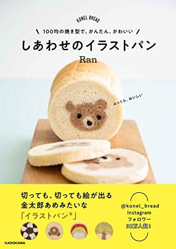 100均の焼き型で かんたん かわいい しあわせのイラストパン Amazon Com Books