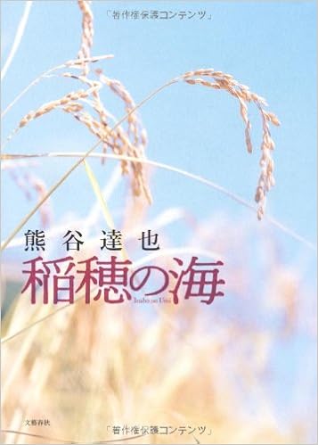 稲穂の海 Amazon Com Books