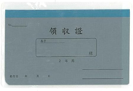 Amazon 領収書2年用 リ 032 領収書 明細書 文房具 オフィス用品