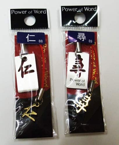 Amazon Co Jp 漢字 抜き型ペアストラップ サ行その３ 仁 尋 瑞 正 生 晴 聖 誠 千 奏 創 蒼 湊 颯 正 文房具 オフィス用品