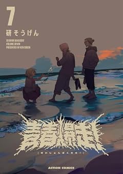 青春爆走!の最新刊