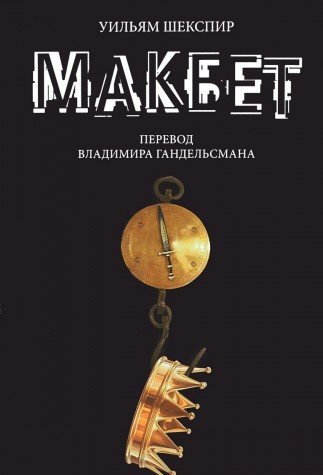 Makbet