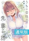 うちの会社の小さい先輩の話 第13巻