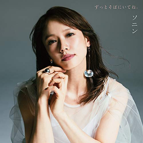 ずっとそばにいてね カレーライスの女 Remix Amazon Com Music