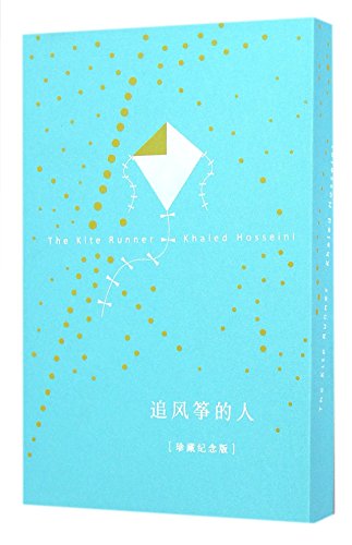 追风筝的人(附阿富汗摄影手记珍藏纪念版)(精)