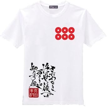Amazon 戦国武将 ｔシャツ 真田幸村 六文銭 名言 Xl Tシャツ カットソー 通販