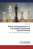 Image de Risk-menedzhment v gosudarstvennom upravlenii: opyt tamozhennykh organov Ukrainy (Russian Edition)