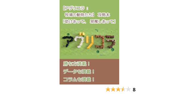 Amazon Com Agricola All Creatures Big And Small Players Book Japanese Edition Ebook Hitujibutausi P Kindle Store