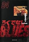 ろくでなしBLUES 文庫版 第24巻