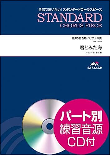 混声3部合唱 ピアノ伴奏 君とみた海 パート別練習音源cd付 ウィンズスコア 本 通販 Amazon