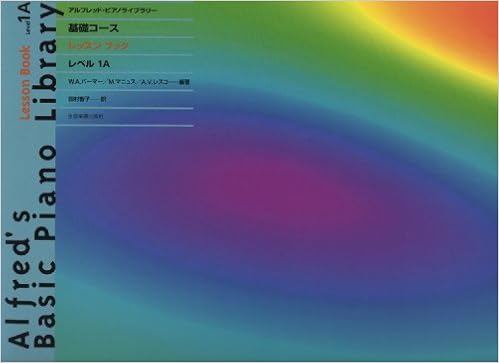 アルフレッドピアノライブラリー 基礎コース レッスンブック レベル1a W A パーマー モートン マニュス 本 通販 Amazon