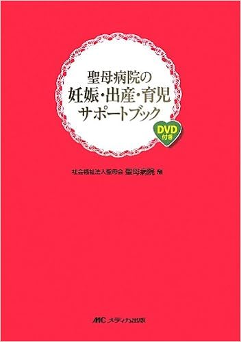 聖母病院 出産