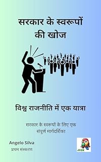 Livro सरकार के स्वरूपों की खोज: विश्व राजनीति में एक यात्रा