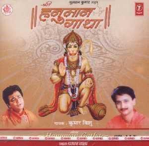 shree hanuman gatha kumar vishu mp3