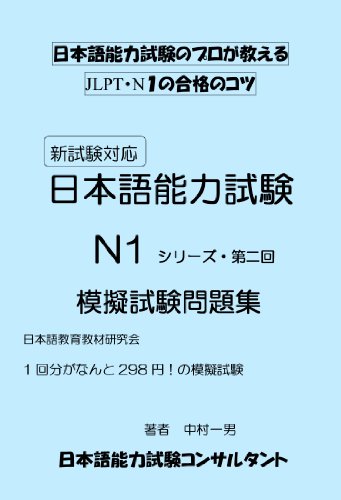 JLPT N1 (Japanese Edition)