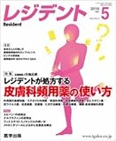 レジデント 2016年5月号 [雑誌]