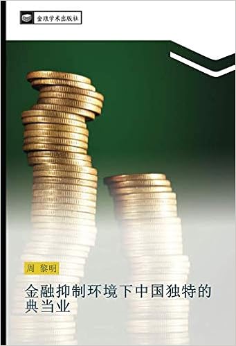 金融抑制环境下中国独特的典当业 Chinese Edition 周 黎明 Amazon Com Books